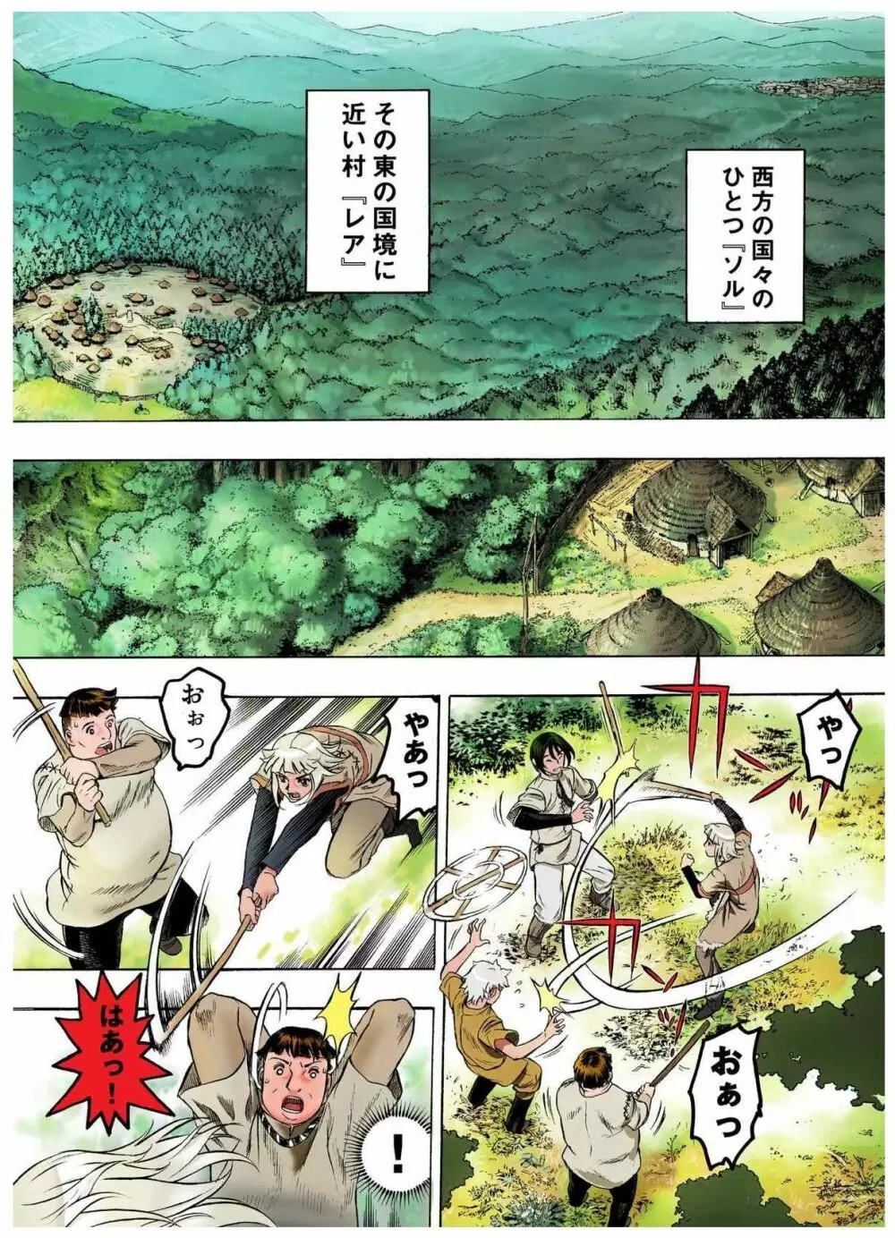 フレイア戦記 Page.8