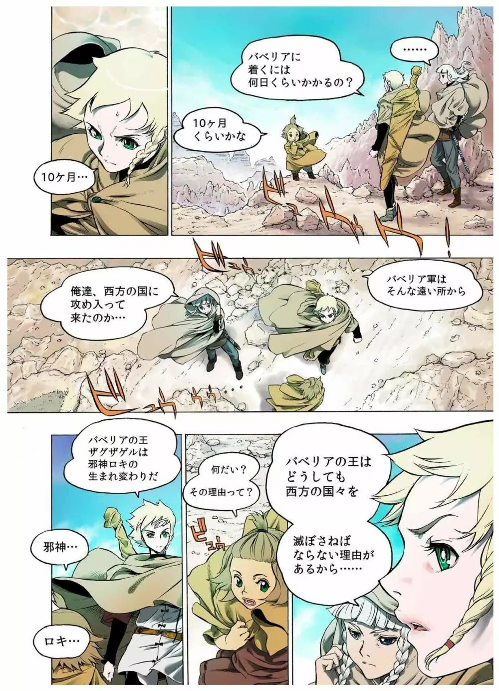 フレイア戦記 Page.86