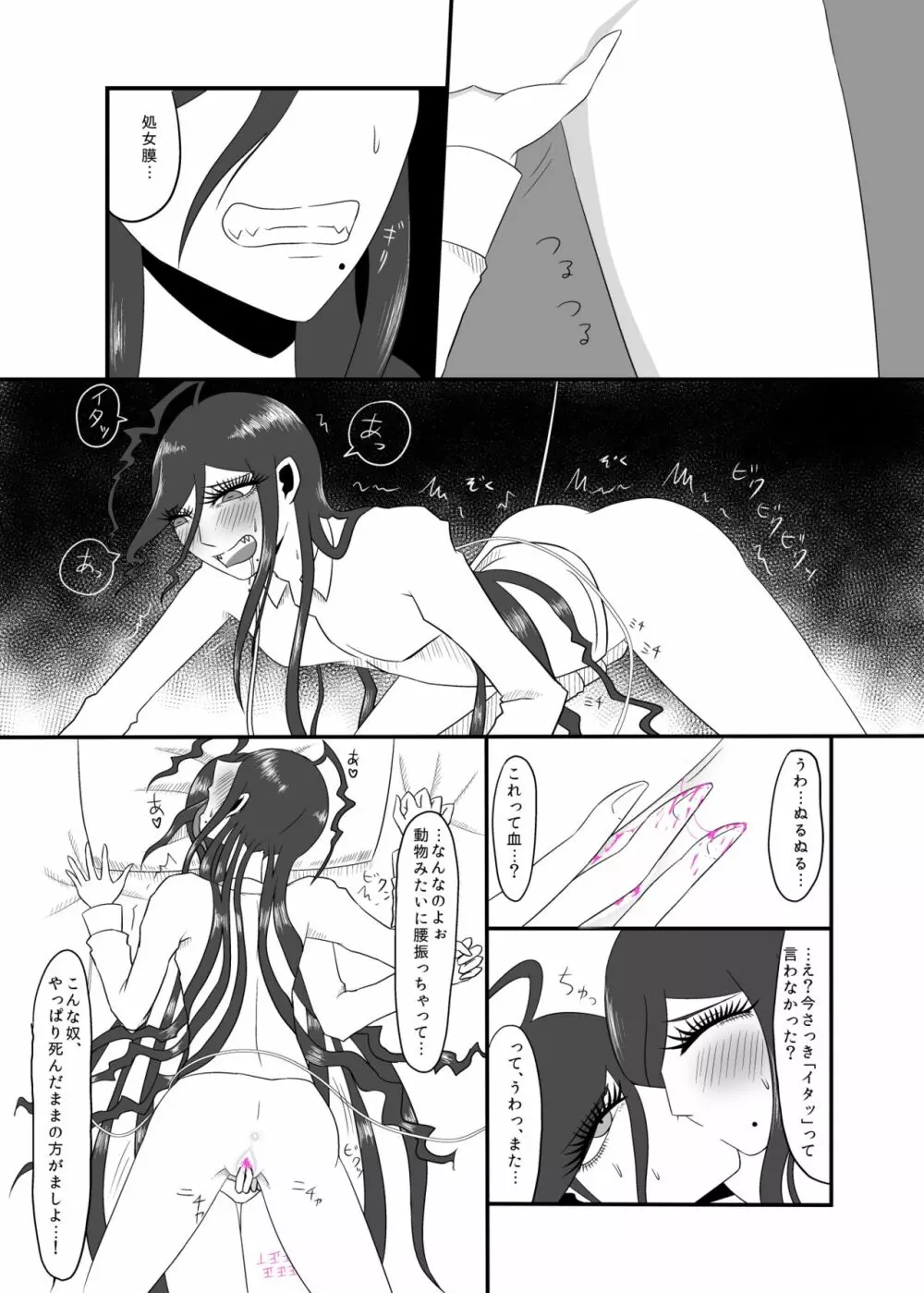 リアルビリーミリガン・ロワイアル Page.12