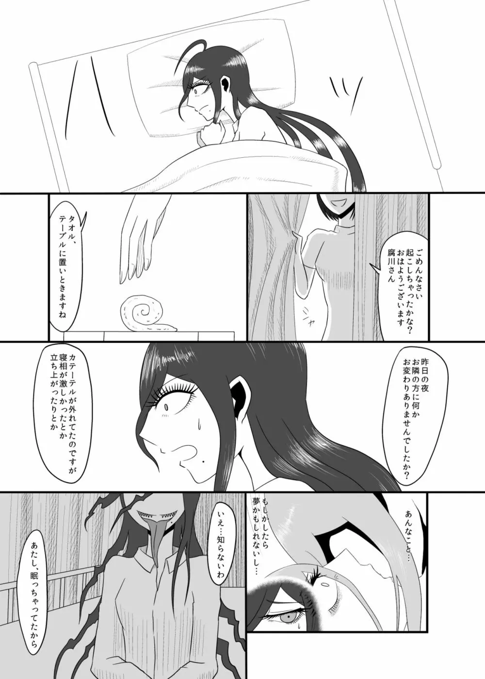 リアルビリーミリガン・ロワイアル Page.14