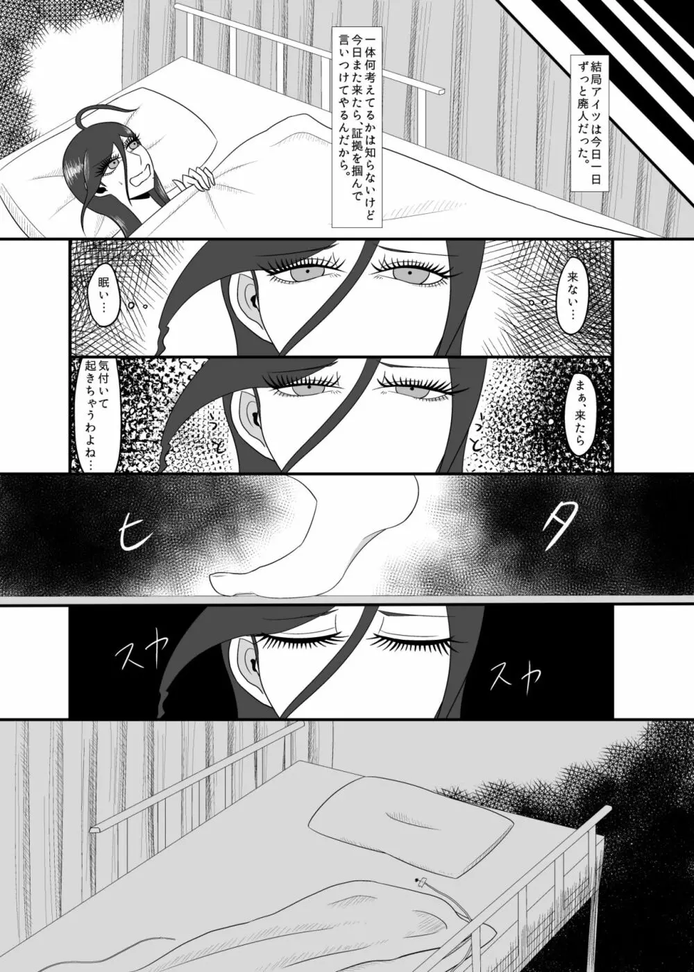 リアルビリーミリガン・ロワイアル Page.16