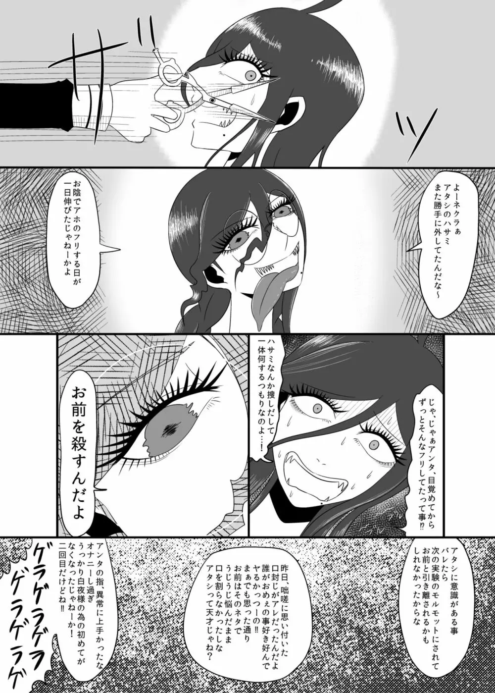 リアルビリーミリガン・ロワイアル Page.19