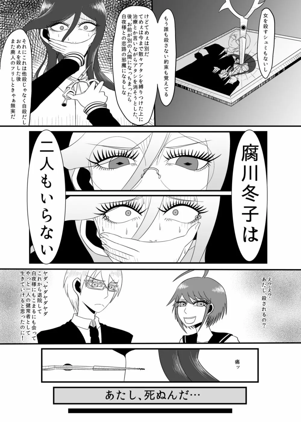 リアルビリーミリガン・ロワイアル Page.20