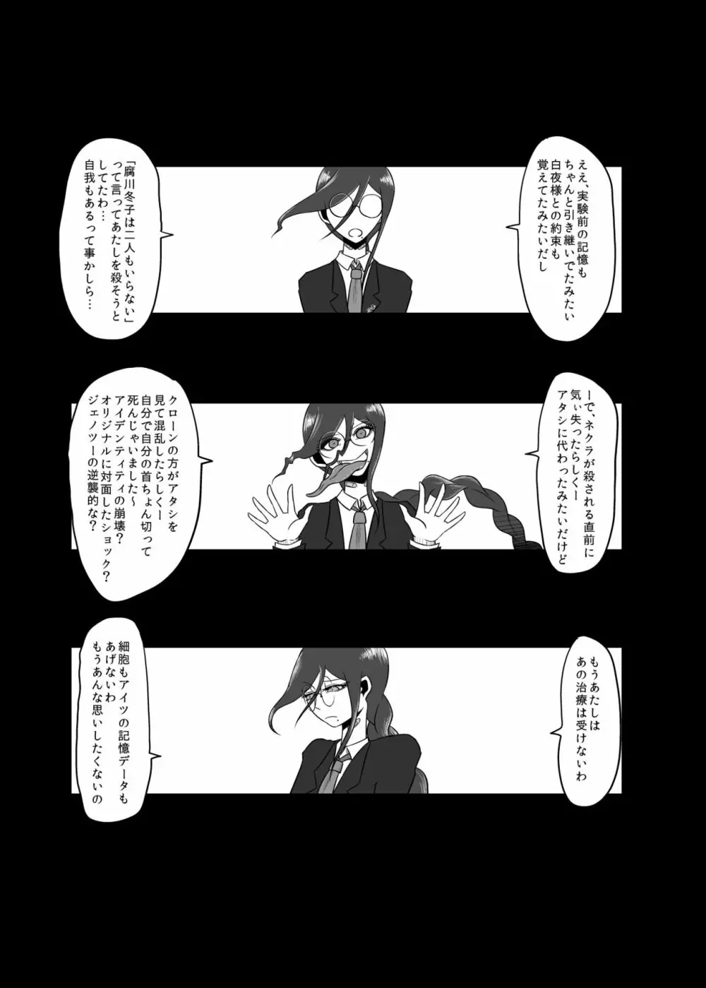 リアルビリーミリガン・ロワイアル Page.24