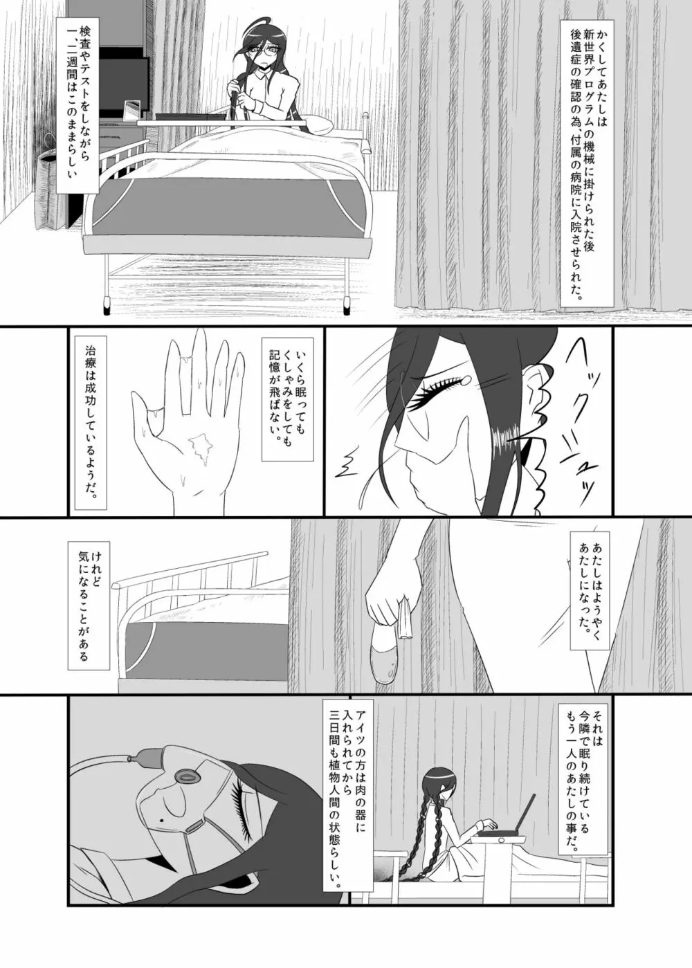 リアルビリーミリガン・ロワイアル Page.4