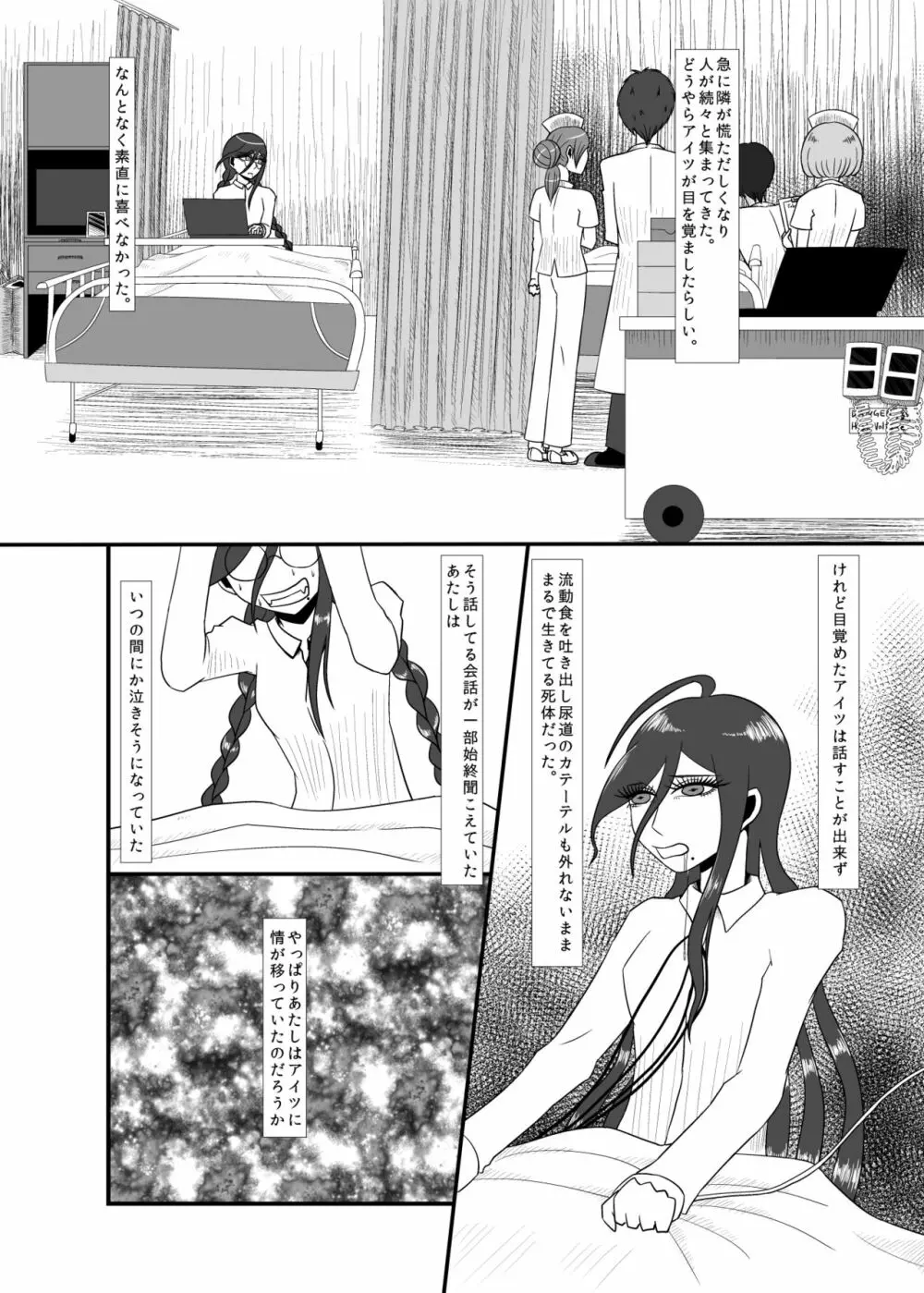 リアルビリーミリガン・ロワイアル Page.7