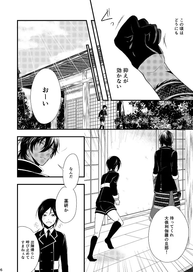 もっと噛んで深く、 Page.5