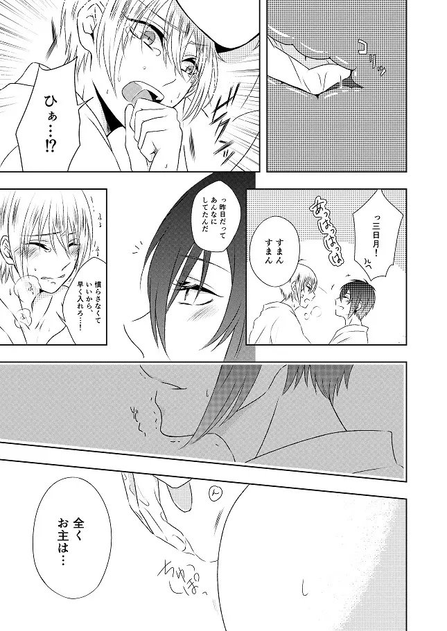 結んで開いて Page.17