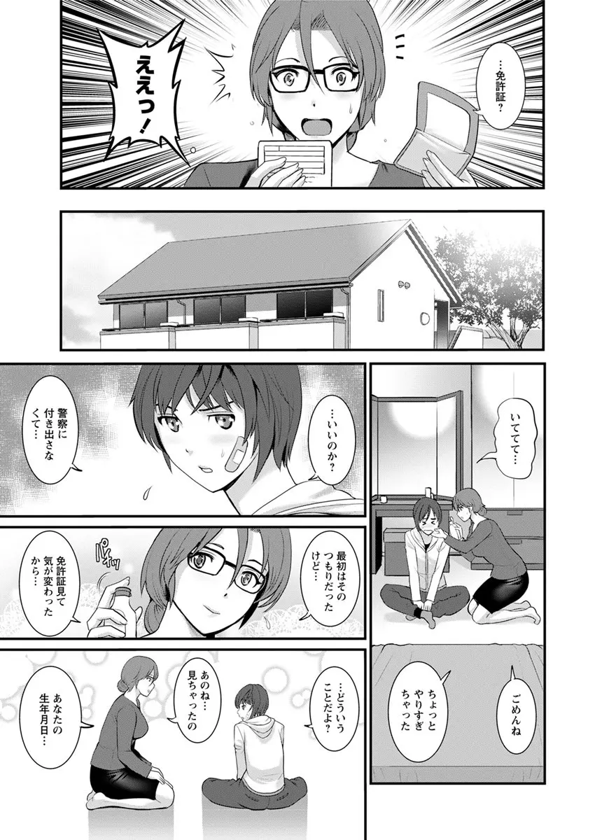 年増区育ちの豊島さん 第1-10話 Page.11