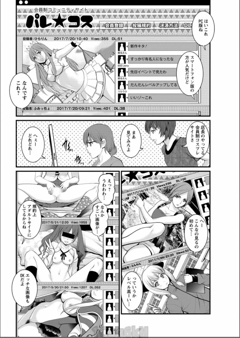 年増区育ちの豊島さん 第1-10話 Page.146