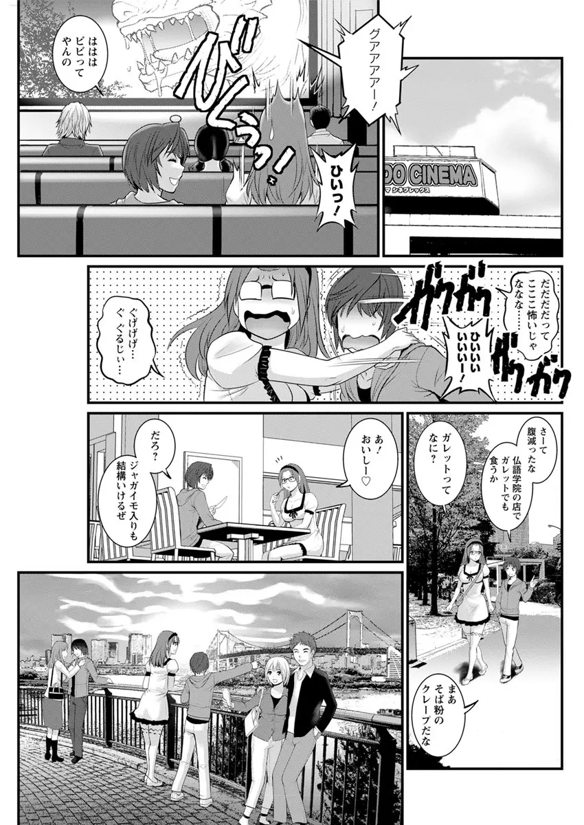 年増区育ちの豊島さん 第1-10話 Page.87