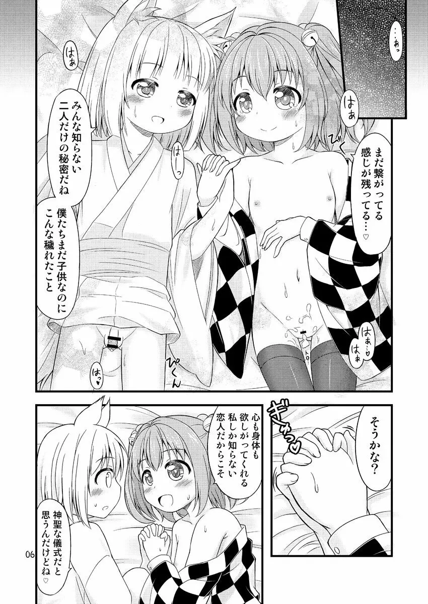 すずぎつね Page.6