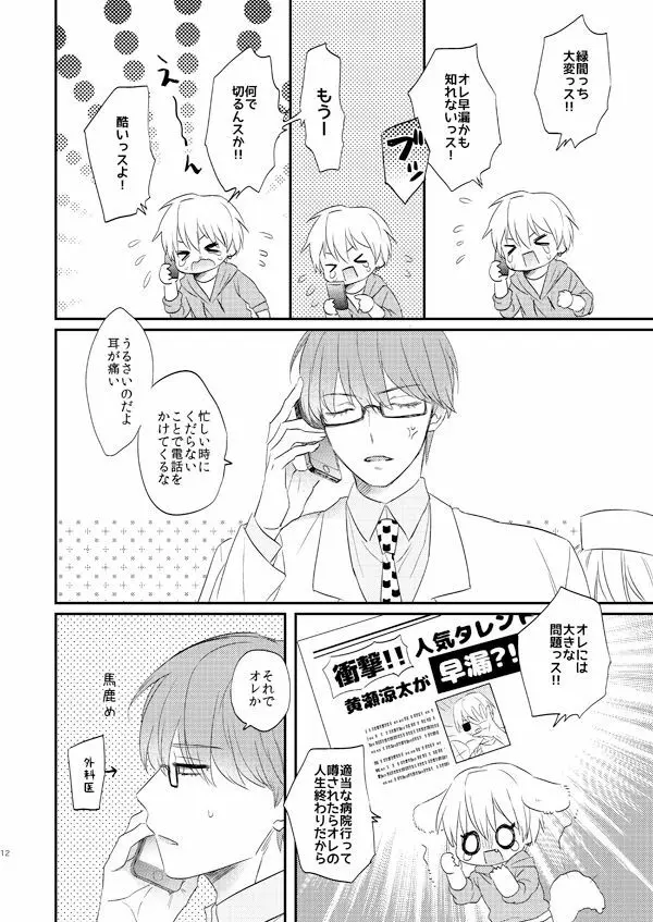 一緒にがんばりましょう・上 Page.11