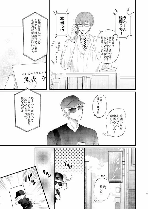 一緒にがんばりましょう・上 Page.12