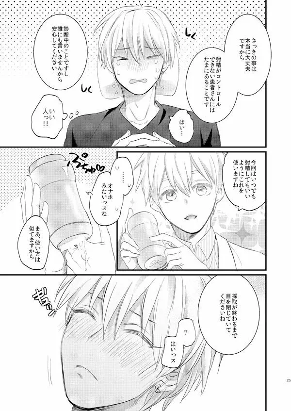 一緒にがんばりましょう・上 Page.24