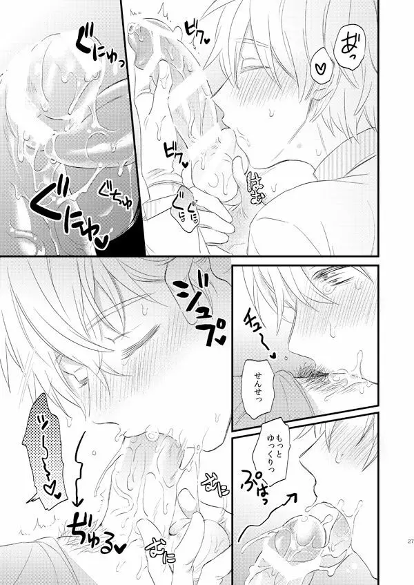 一緒にがんばりましょう・上 Page.26