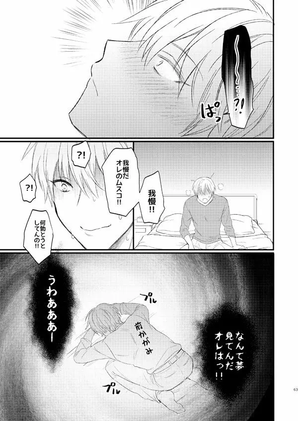 一緒にがんばりましょう・上 Page.62