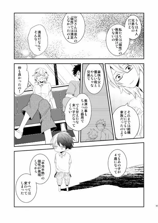 熟れた世界の音を聞かせて Page.57