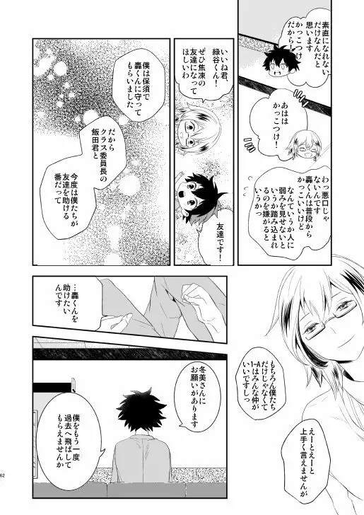 熟れた世界の音を聞かせて Page.62