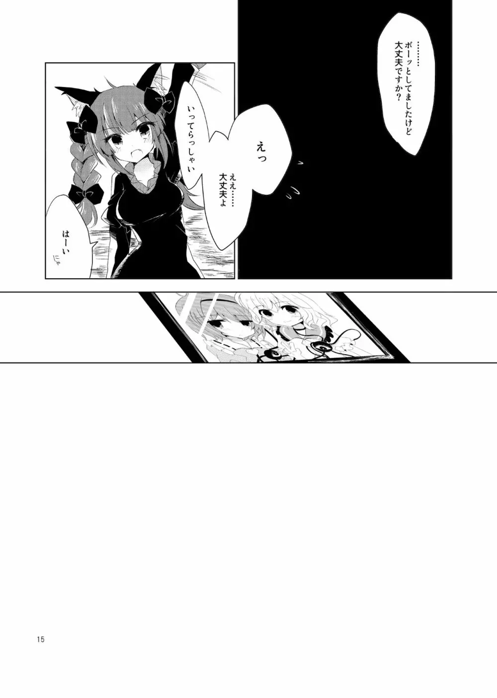 こいしたがり Page.14