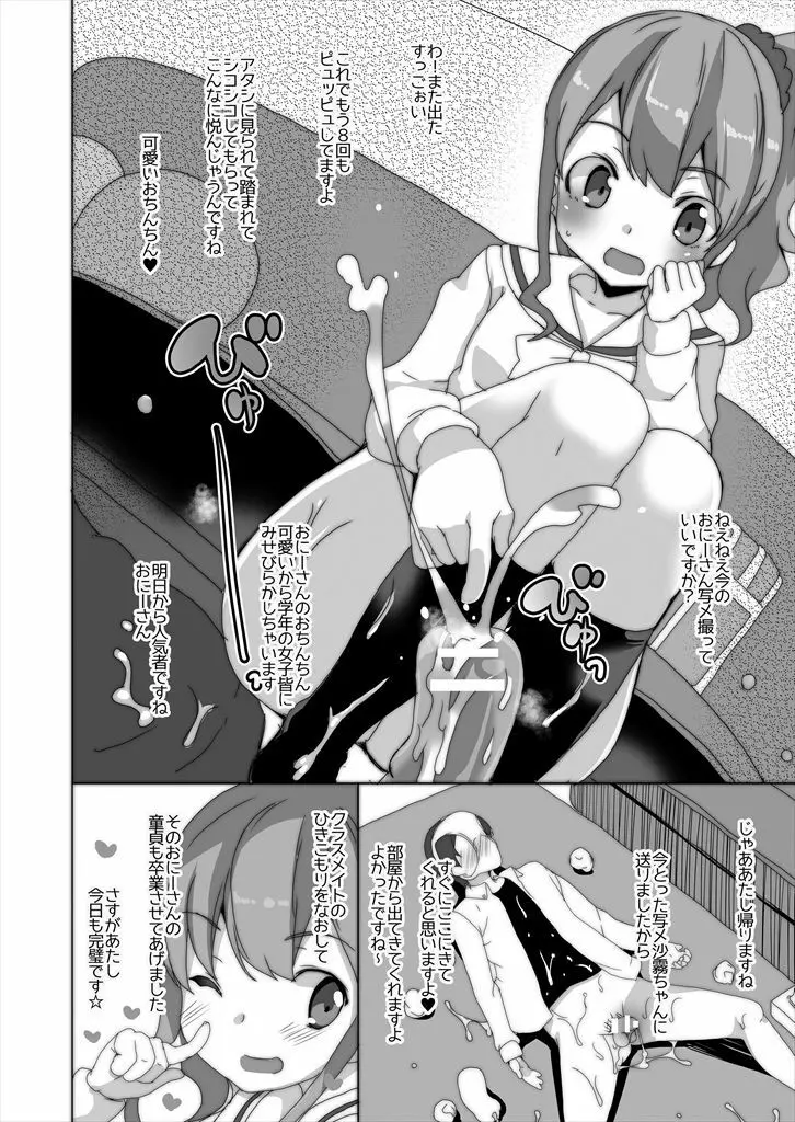 エロマン◯先生 Page.19