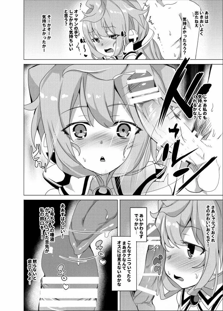 おちんぽメス奴隷3号 Page.3