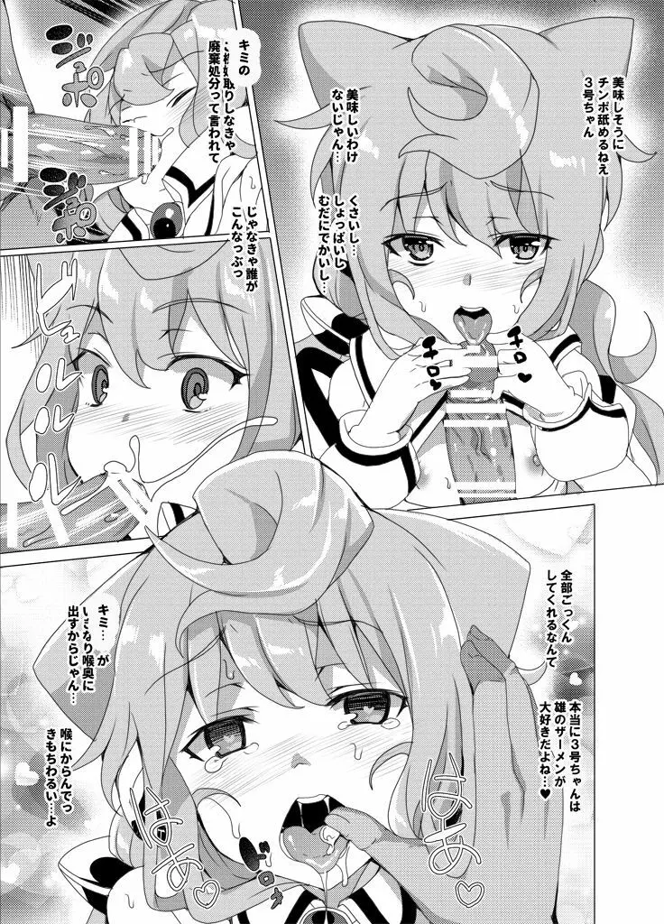 おちんぽメス奴隷3号 Page.4