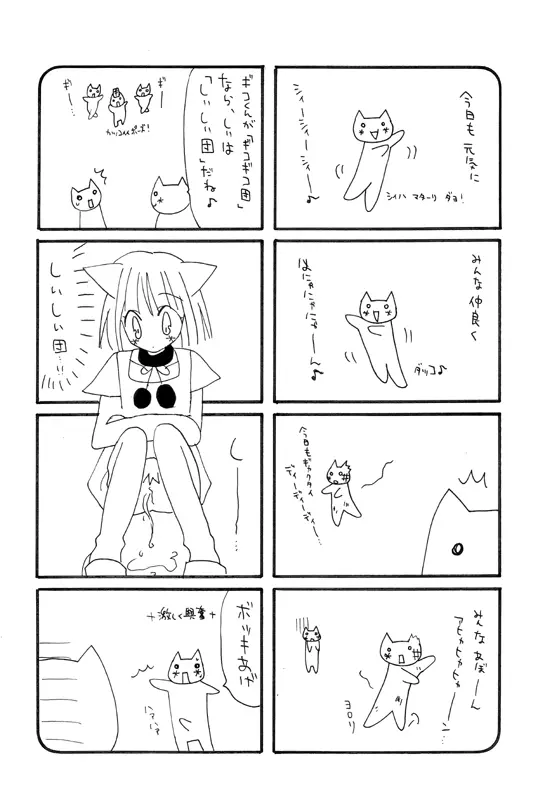 マターリえろーす Page.11