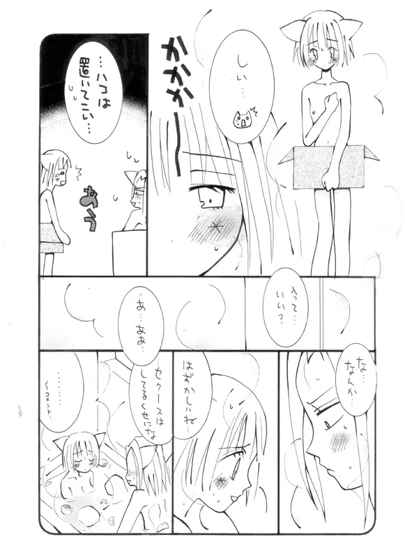 マターリえろーす Page.6