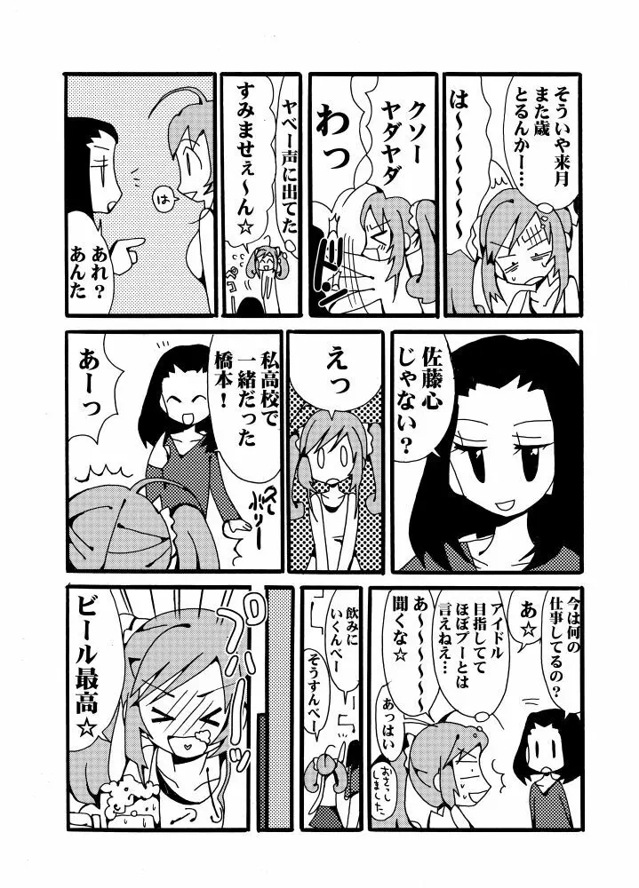 シュガミンマンガ Page.12