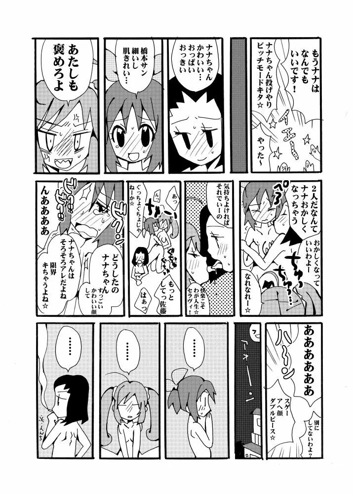 シュガミンマンガ Page.16