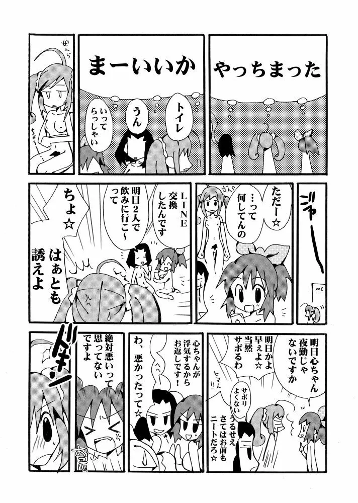 シュガミンマンガ Page.17