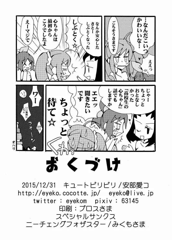 シュガミンマンガ Page.18