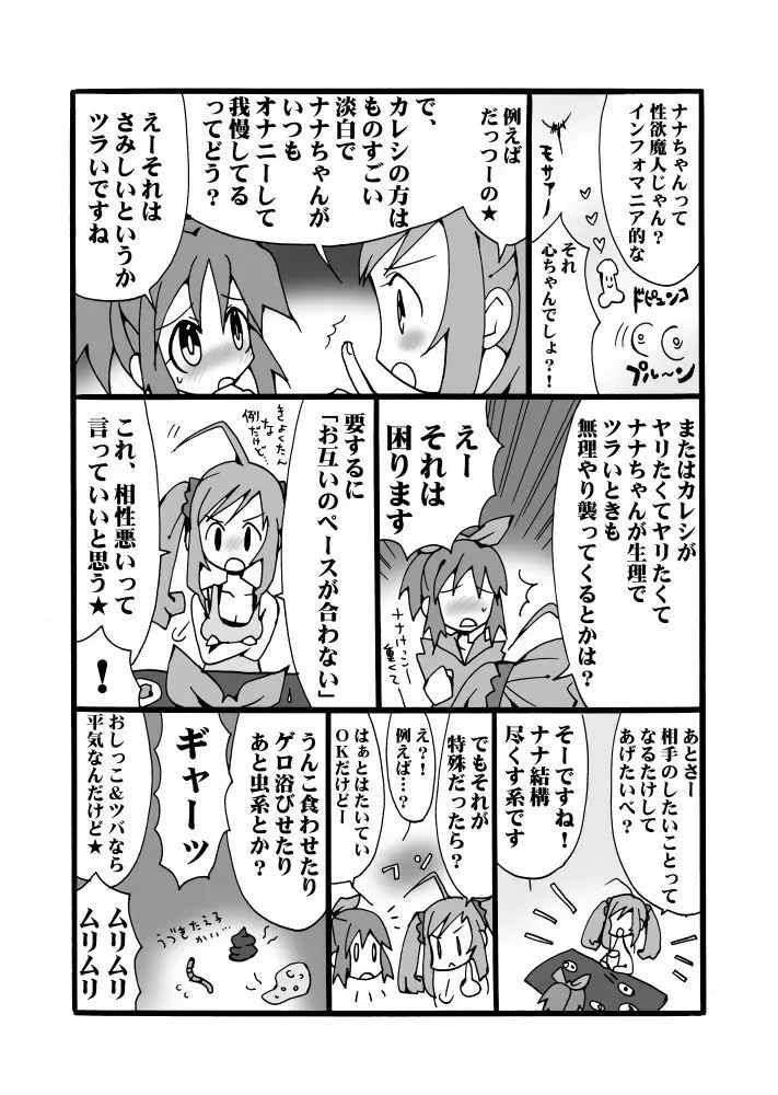 シュガミンマンガ Page.5