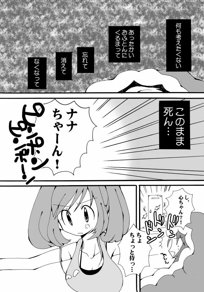 綺麗にデコったピンクのゴミ箱 Page.9