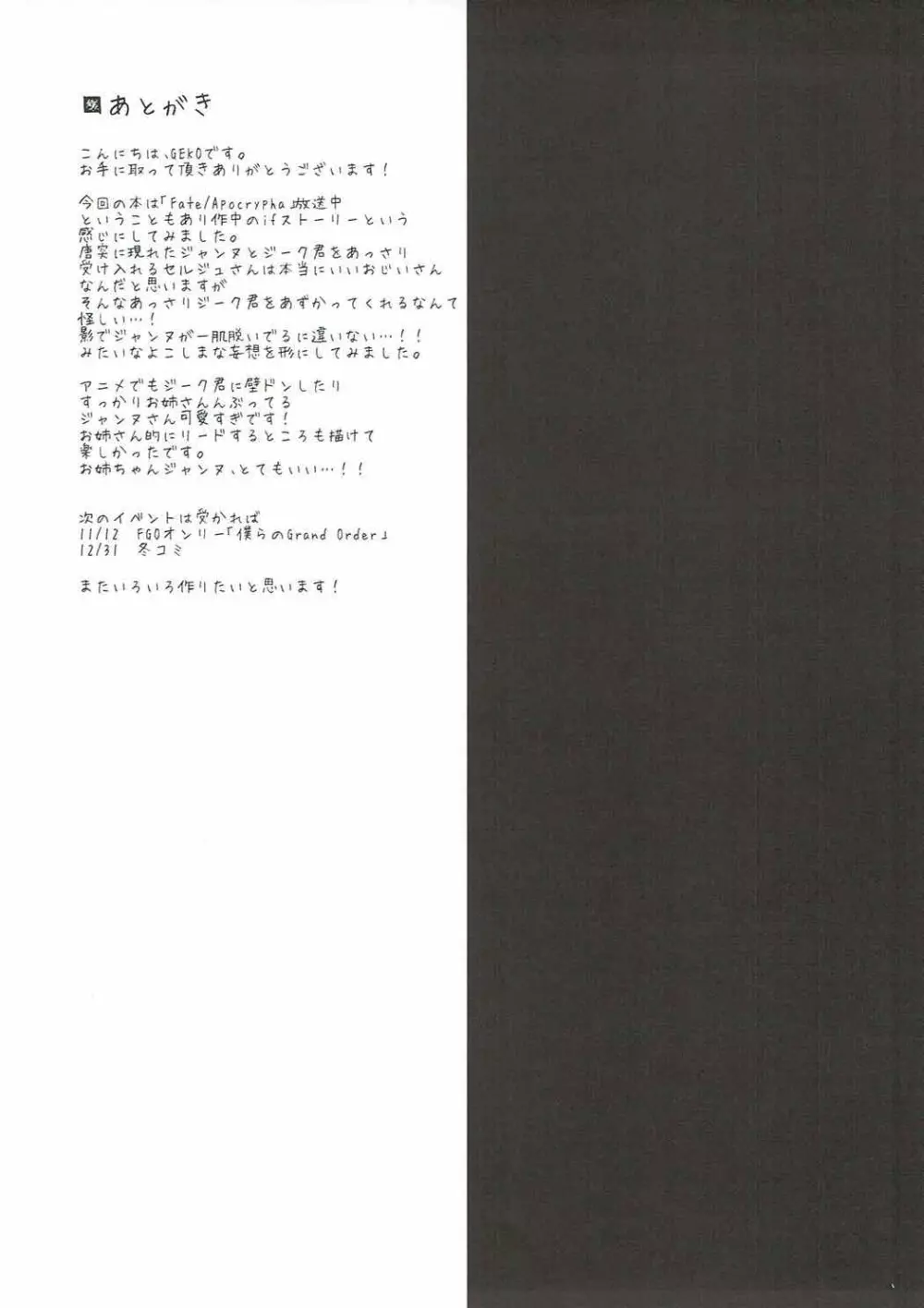 ジャンヌ性奉仕活動 Page.15