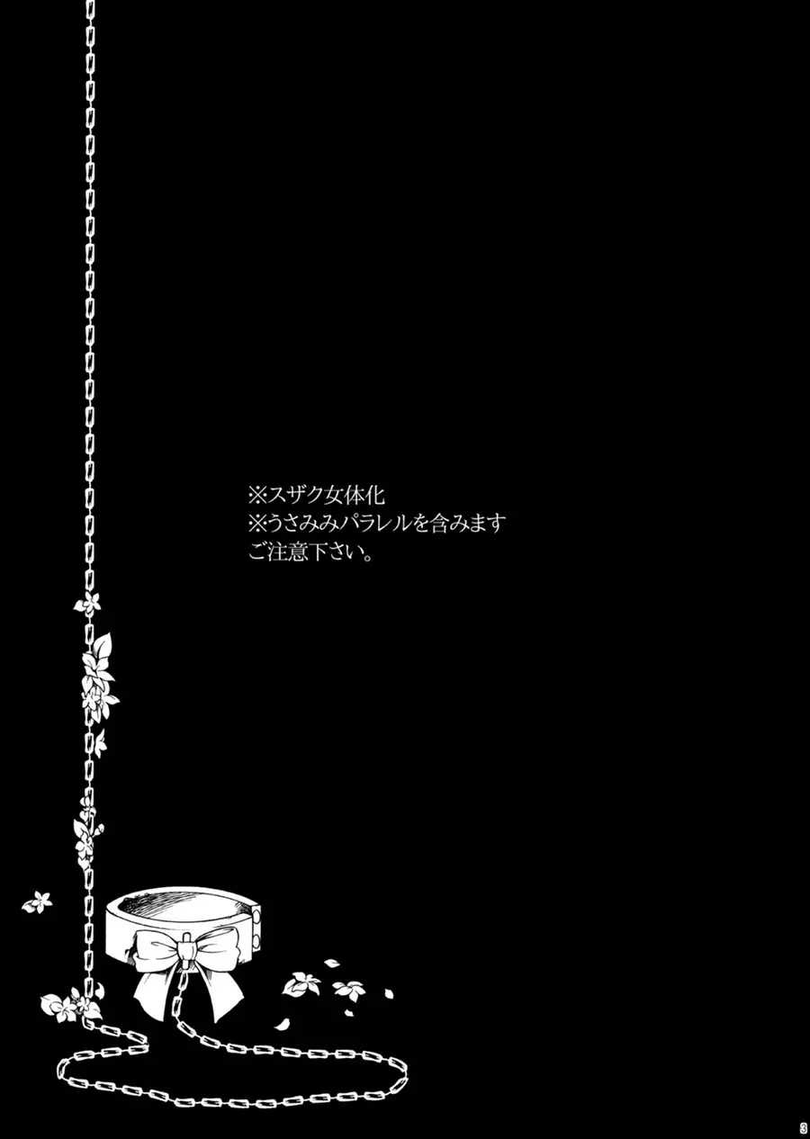 ドロッセルマイヤーの宝石箱 Page.2