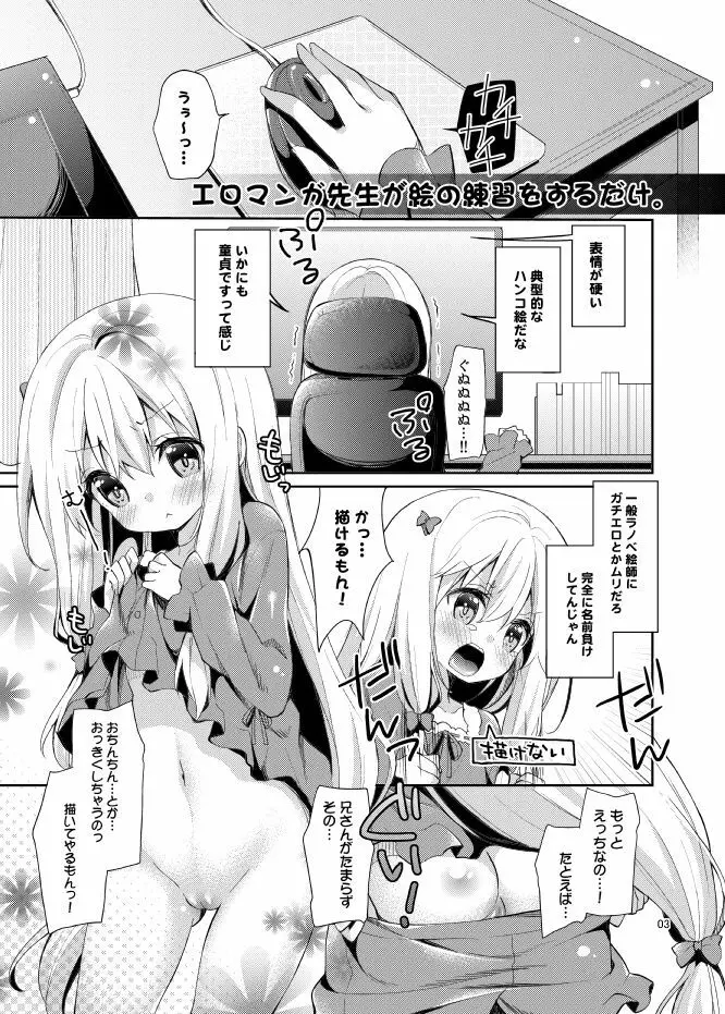 くぱぁほりっく! Page.2