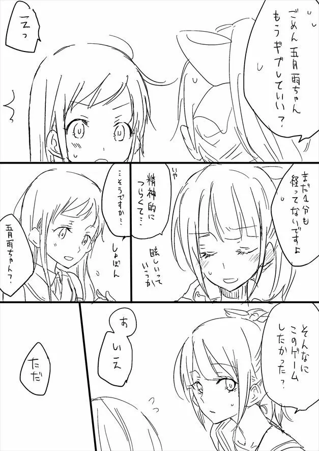 昨日よりも今よりも Page.5