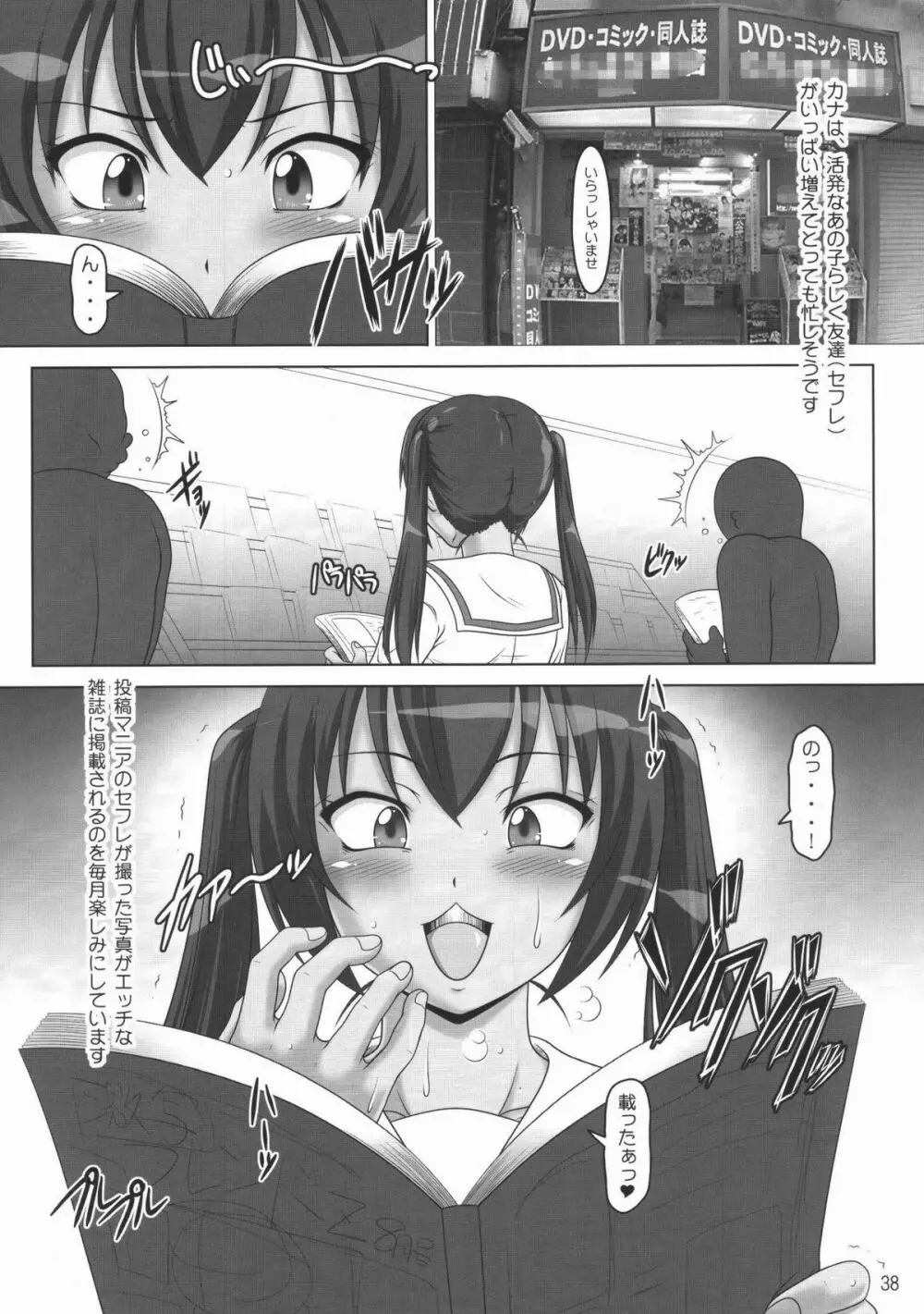 裏みな○け Page.37