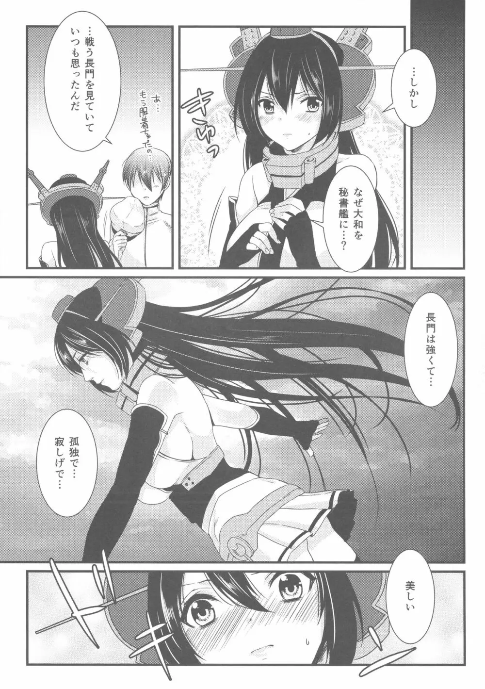 最近、提督のようすがちょっとおかしいのだが Page.18