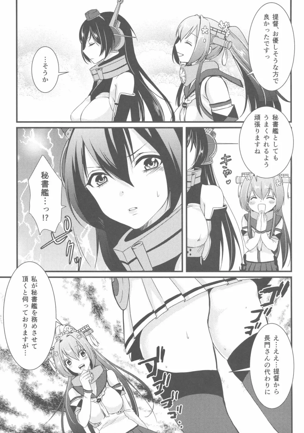 最近、提督のようすがちょっとおかしいのだが Page.6