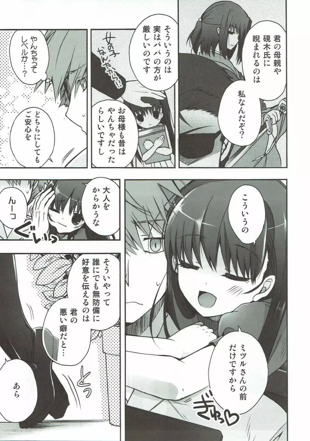 まなまなまにあっくす Page.5