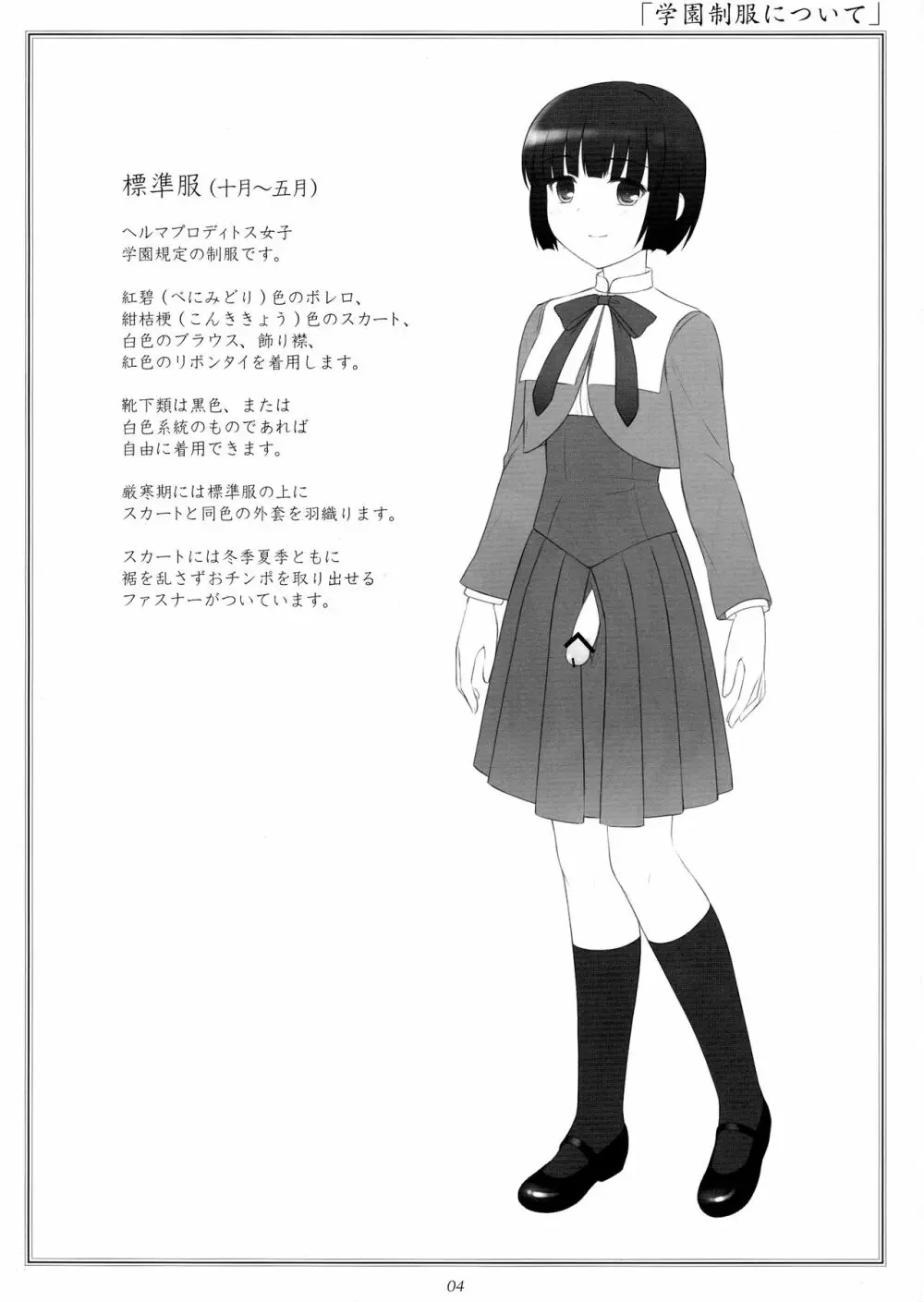 ヘルマプロディトス女子学園 学園案内 Page.4