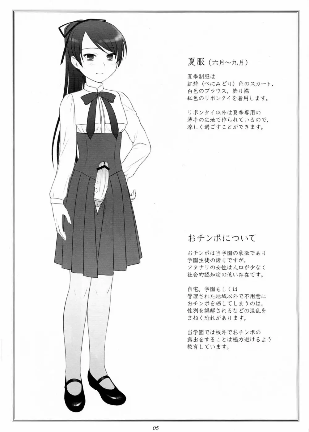 ヘルマプロディトス女子学園 学園案内 Page.5