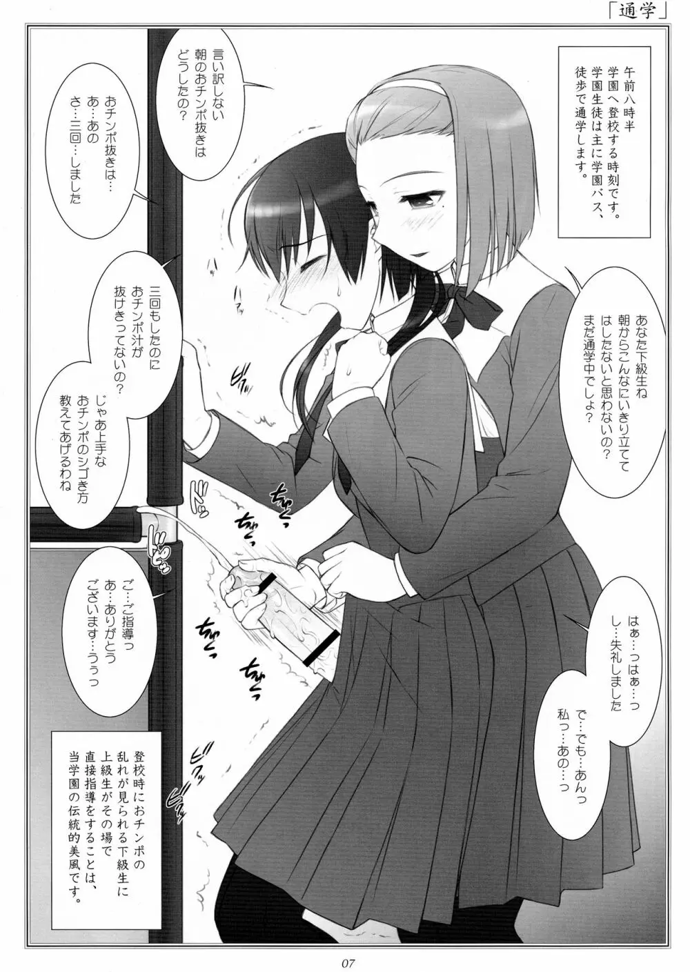 ヘルマプロディトス女子学園 学園案内 Page.7