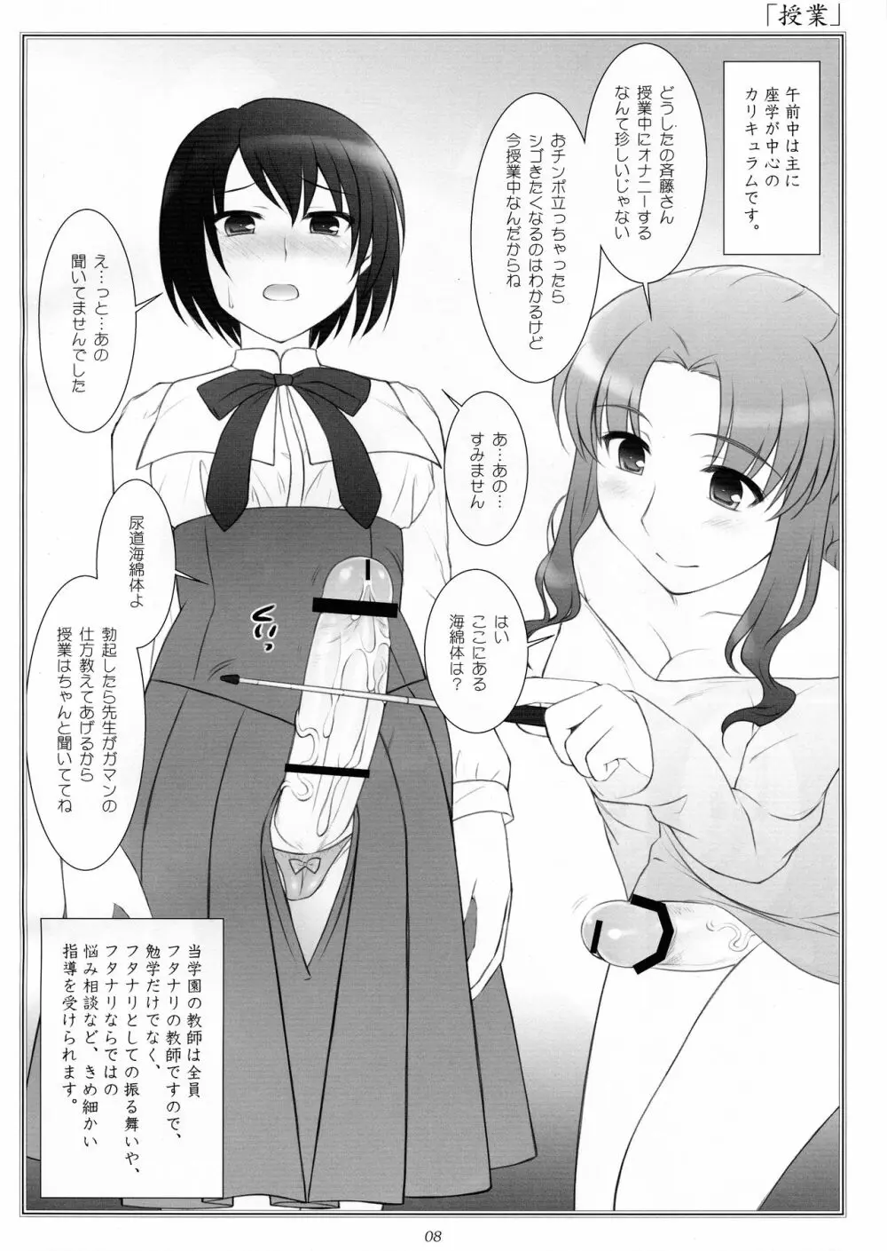 ヘルマプロディトス女子学園 学園案内 Page.8