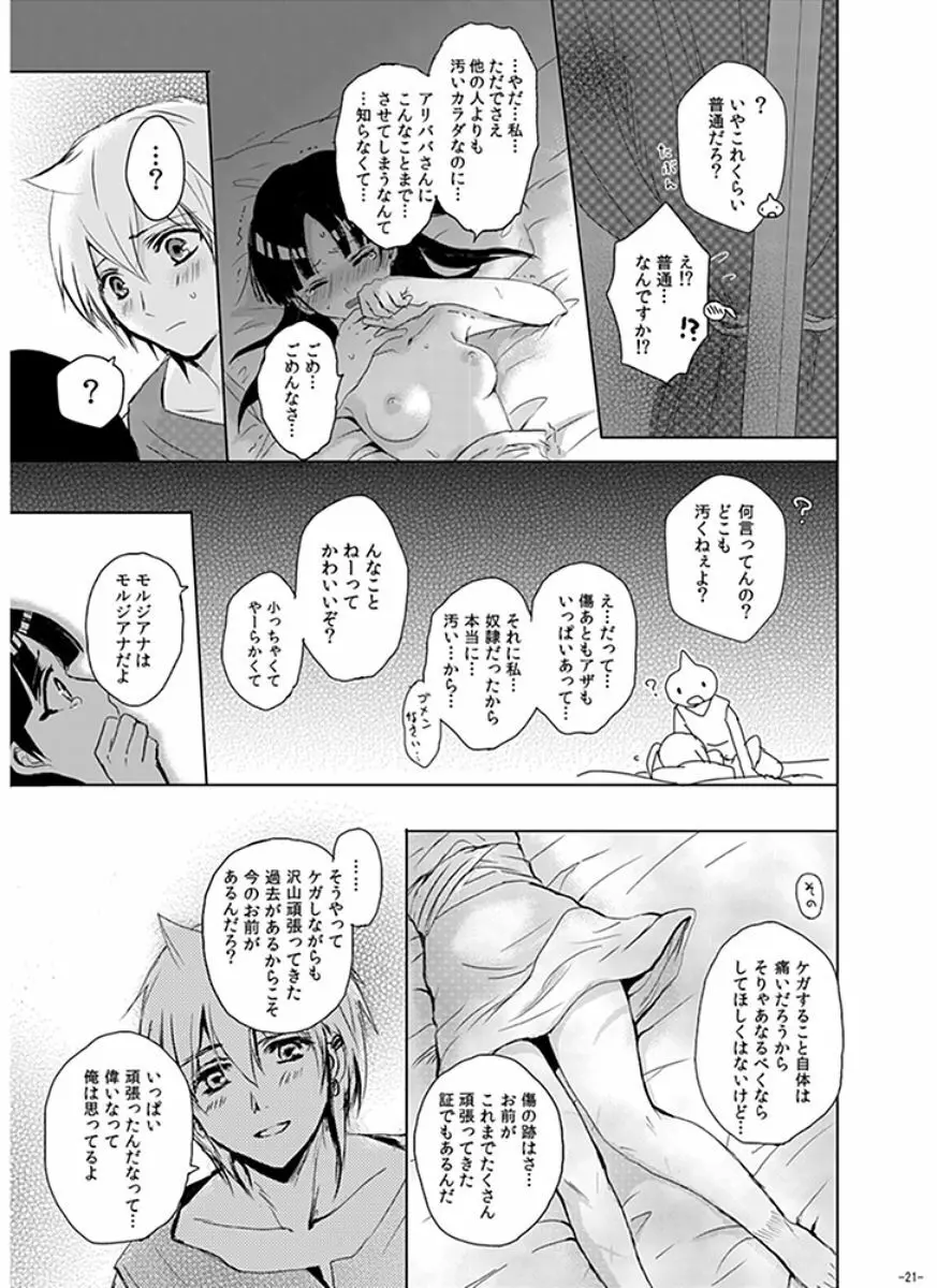 永遠の約束 Page.21