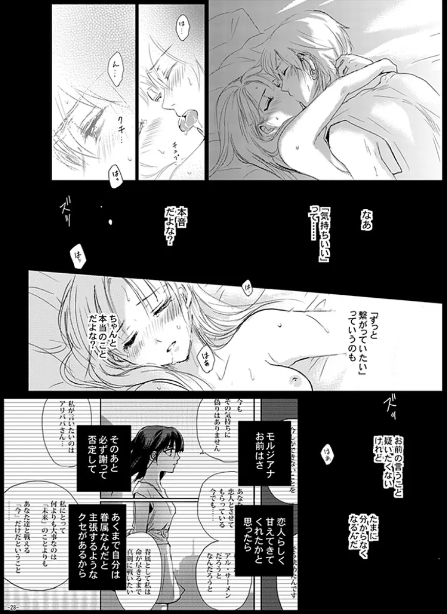 永遠の約束 Page.28