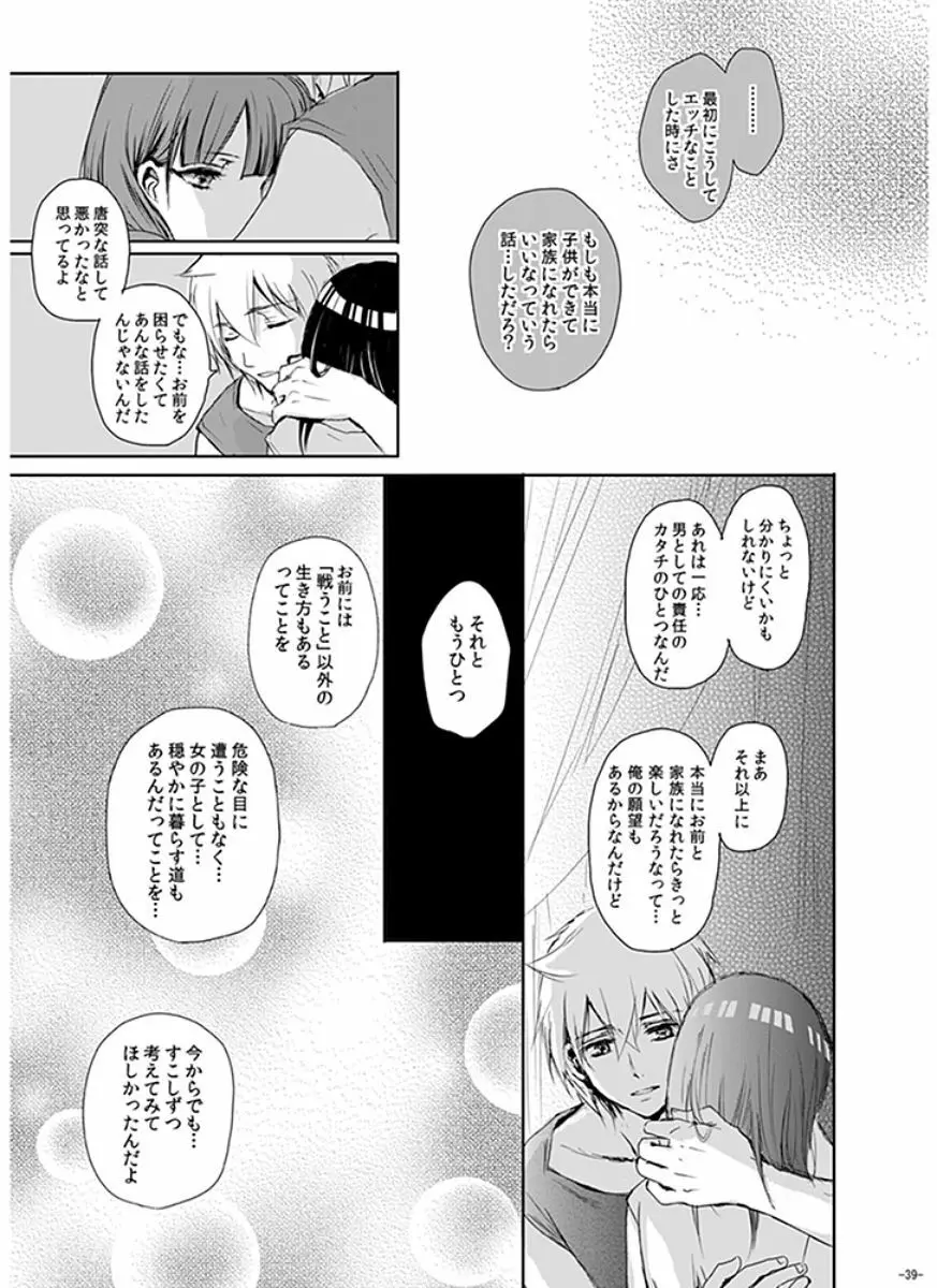 永遠の約束 Page.39